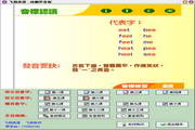 飞扬英语-动画学音标2.4