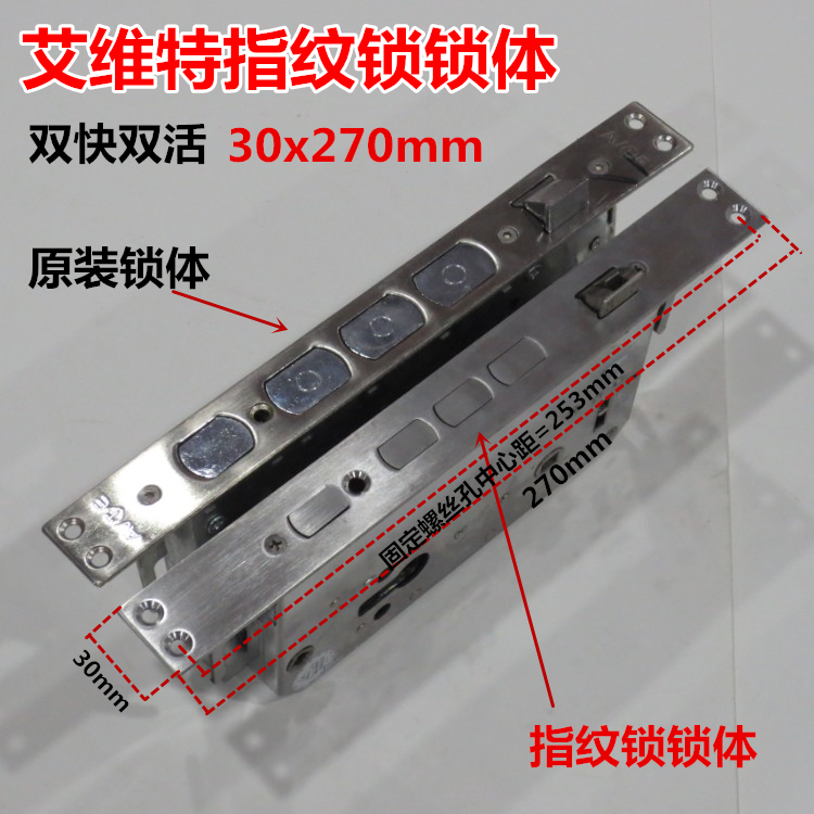 30x270mm福熙门艾维特锁体替代款指纹锁，解锁安全新高度！