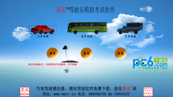 墨泥模拟驾驶软件V1.0.003 3D版