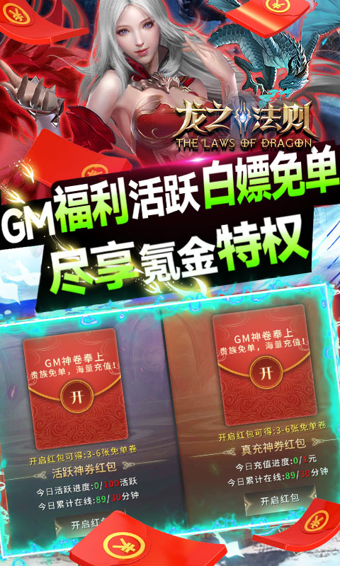 龙之法则GM无限提充