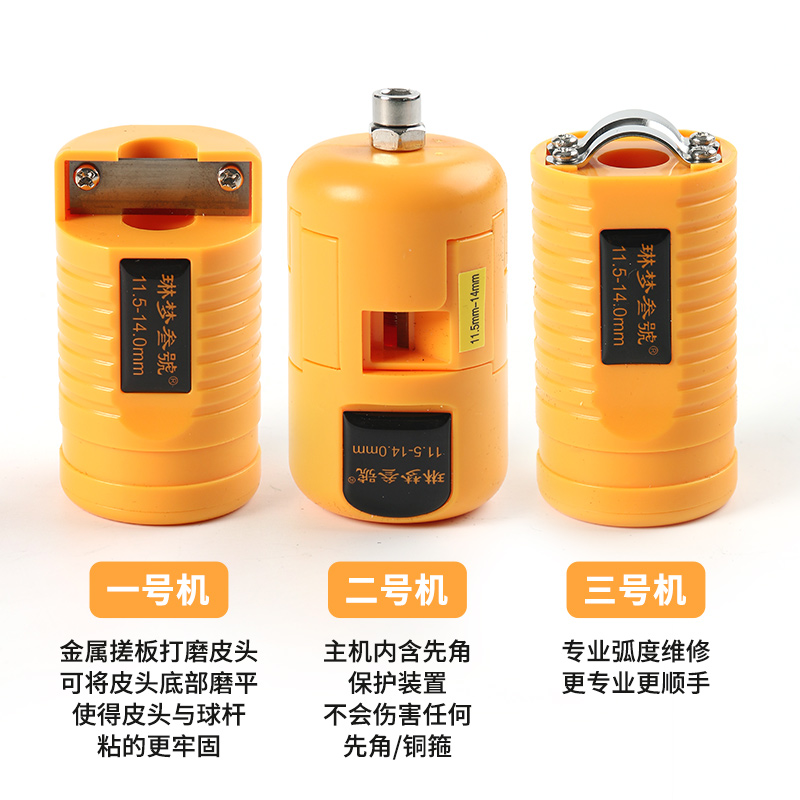 琳梦叁號皮头修理器：台球杆大小头通用神器，拯救你的“断头台”！