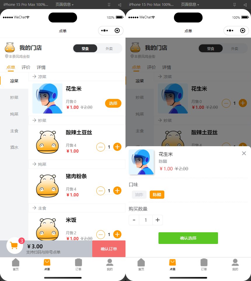 最新开源扫码点餐外卖配送餐饮小程序系统源码插图1 最新开源扫码点餐外卖配送餐饮小程序系统源码插图1