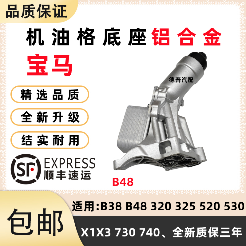 宝马N13 F20机油格座总成：升级你的爱车，享受丝滑驾驶体验！