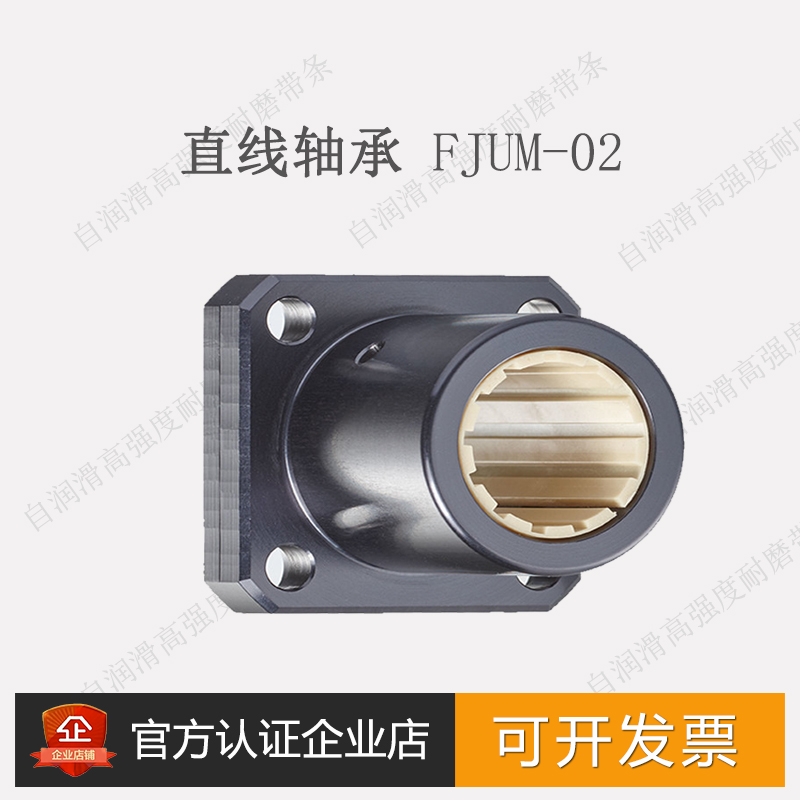 德国进口FJUM-01/02直线轴承：工业界的长寿神器，耐磨抗负载的秘密武器！️
