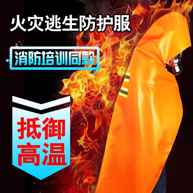 防火斗篷：高层火灾逃生必备神器，守护全家安全的终极防护！️