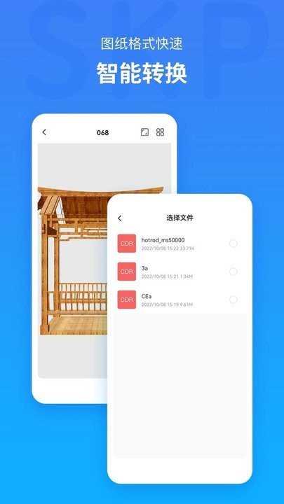 sketchup草图大师app