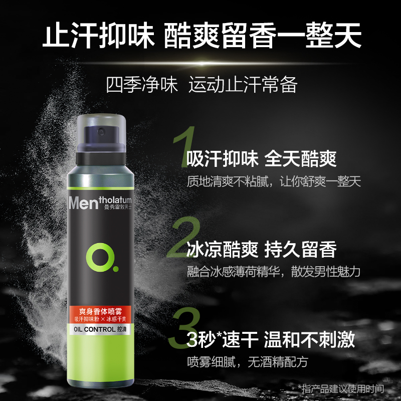 曼秀雷敦乐碧爽身香体喷雾男士150ml：新包装，干爽香体的秘密武器！