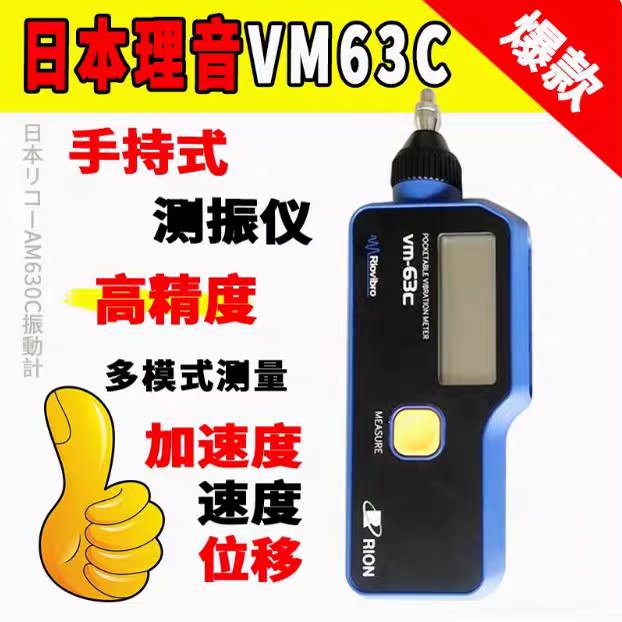 理音华太便携式测振仪VM-63A &amp; VM-63B：振动测量界的黑科技神器！