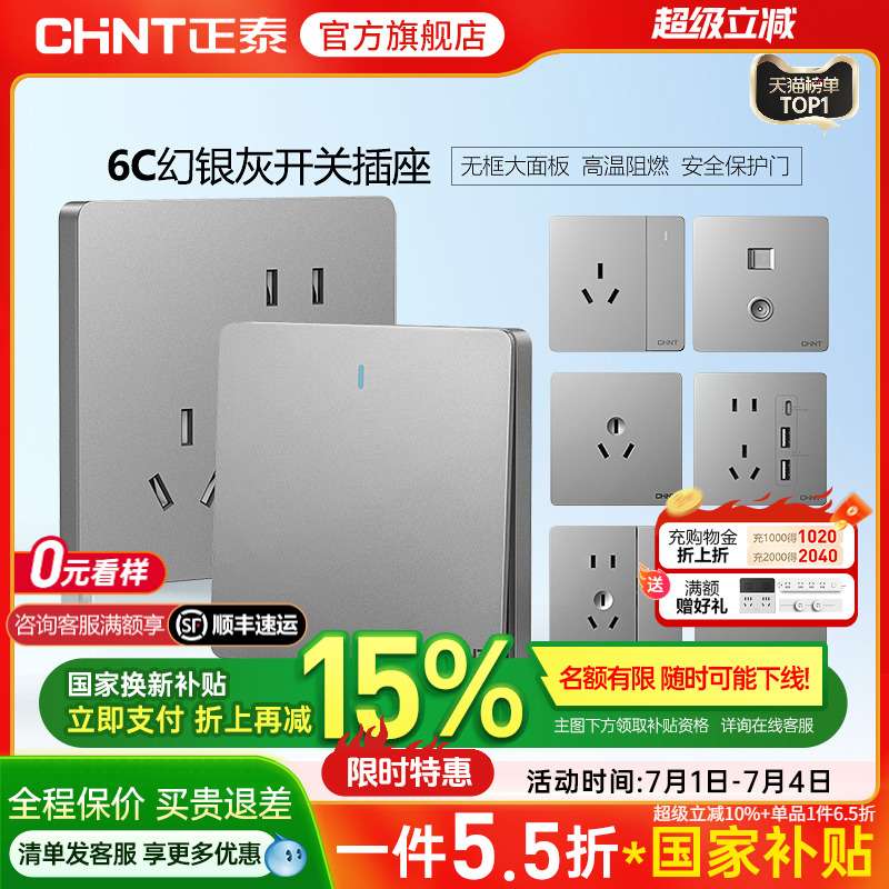正泰6C插座面板：一开二开多控双联中途开关，86型家用暗装神器大揭秘！
