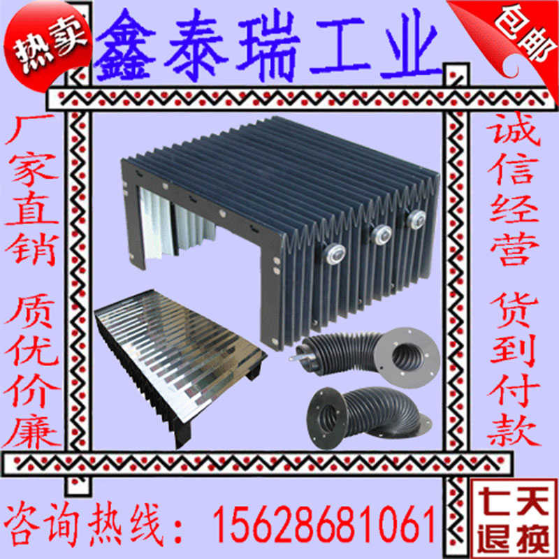 机床导轨伸缩风琴防护罩：灵活耐用，守护精密机械的隐形卫士️