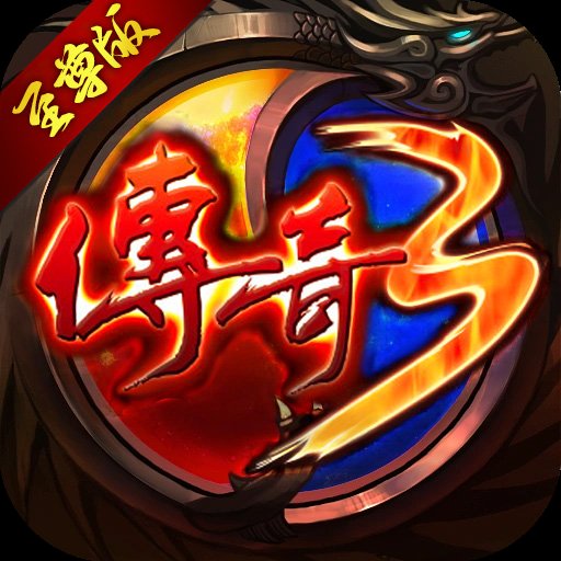 屠龙决战沙城移动版1.0.0