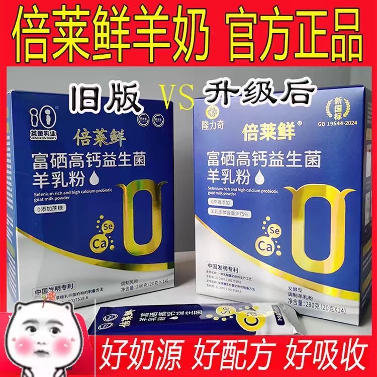 倍莱鲜富硒高钙益生菌羊乳粉：宝妈们的营养新宠，宝宝成长的秘密武器！