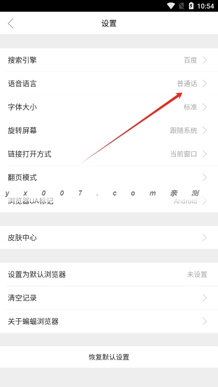 蝙蝠浏览器app最新版下载 v5.0.4 安卓版3