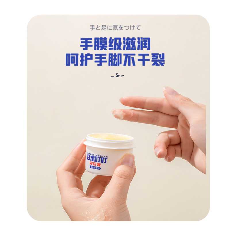 日本叮叮皴裂膏：告别脚后跟干裂，重拾细腻美足！✨