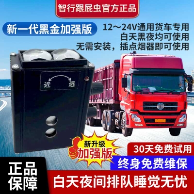 货车排队跟车神器，黑金加强版大车跟屁虫，告别疲劳驾驶！