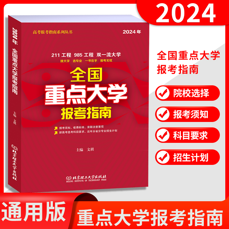 211大学录取分数线大揭秘！2024年你还能冲吗？