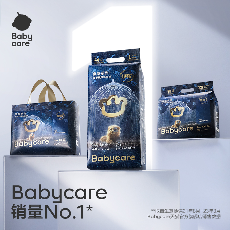babycare皇室狮子王国纸尿裤：宝宝的舒适守护神