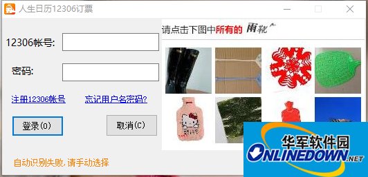 人生日历抢票软件v5.2.11.324 官方正式版