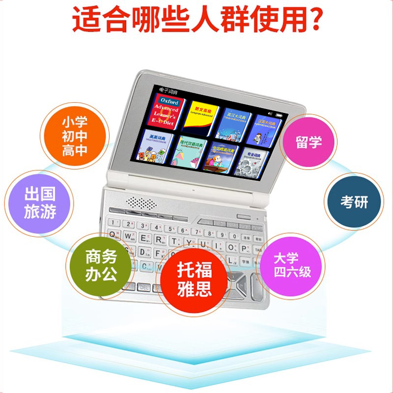 【大促立减】快译通学生英语电子词典：雅思托福备考神器，解锁高效学习新姿势！