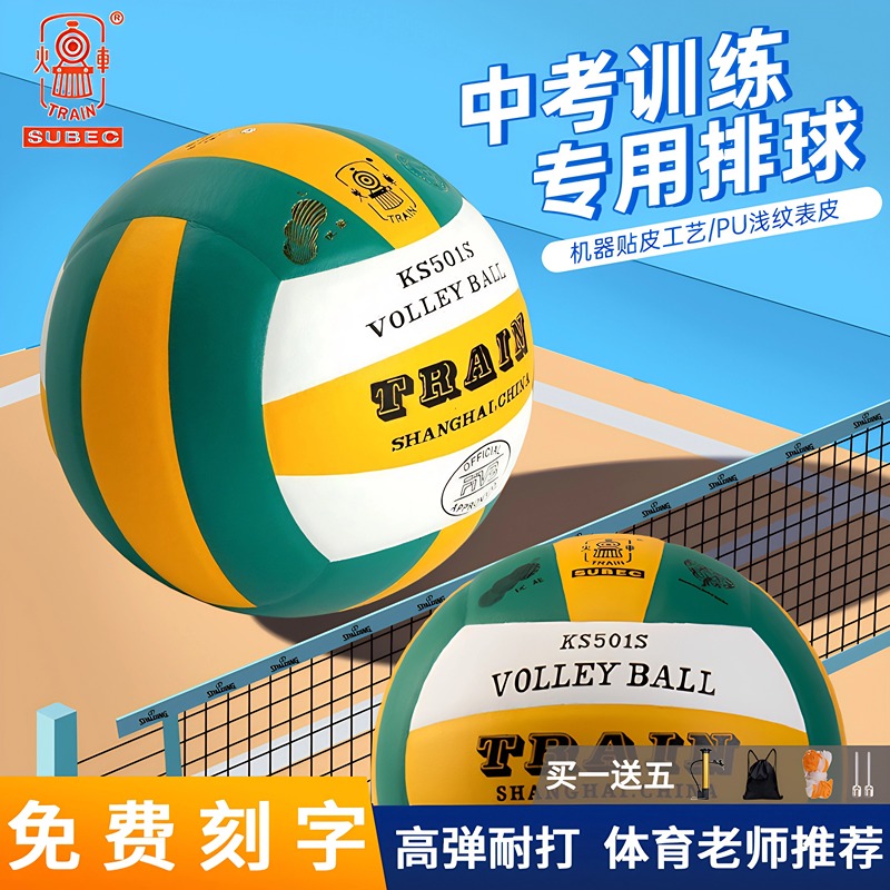 正品火车头5号KS501S排球：助你中考满分，训练必备神器!