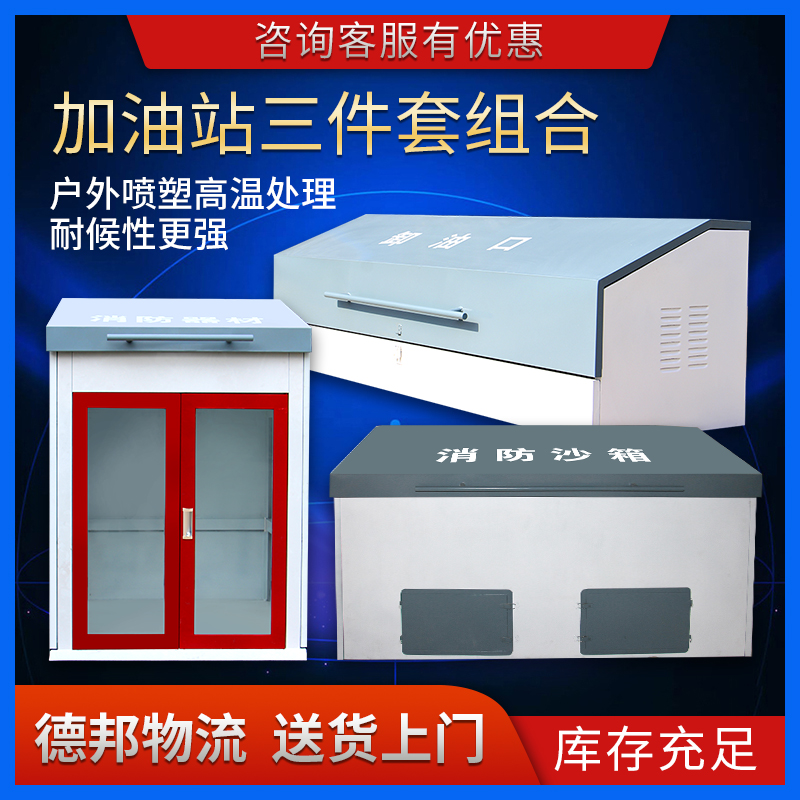 德国品质加油站卸油口防爆中石油消防器材危废暂存柜间加固加厚定，安全无忧的秘密武器！