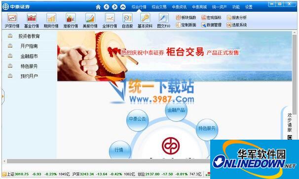 中泰证券融易汇MAC版v2.0.0 官方免费版