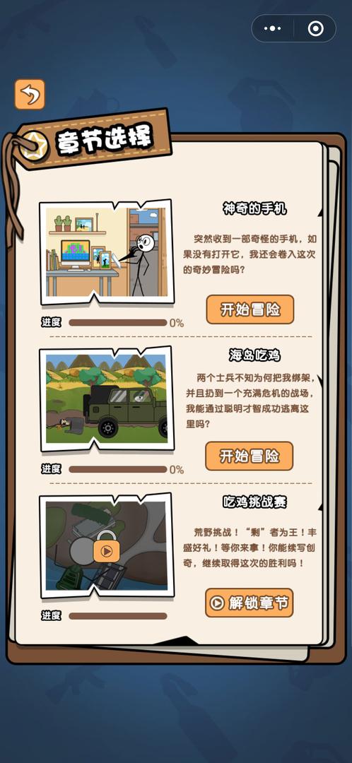 火柴人逃亡日记游戏 v1.5 官方版4