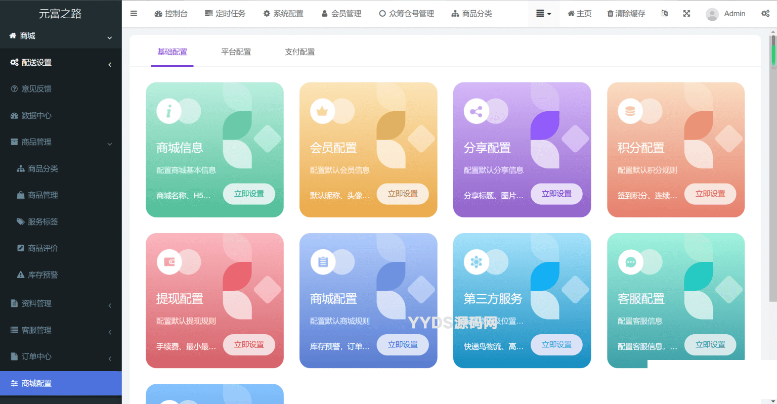 众筹商城源码 众筹商品平台 网上商城众筹源码