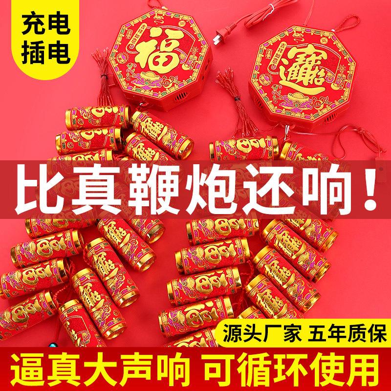 电子鞭炮：告别传统，迎接智能新时代！春节结婚乔迁必备神器