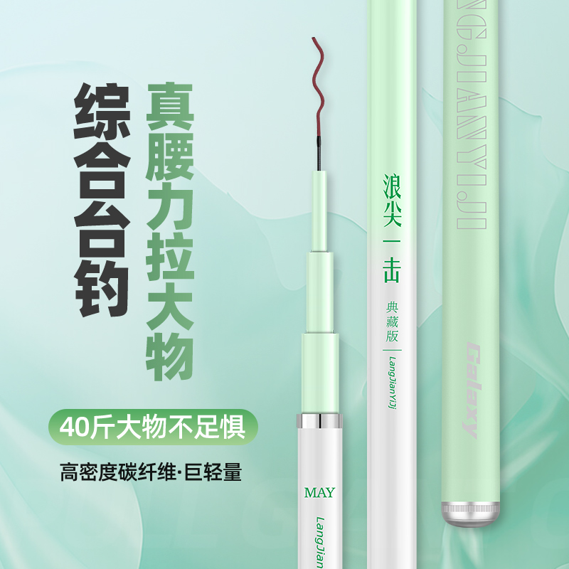 浪尖正品钓鱼竿：超轻超硬，大物竿王者归来！