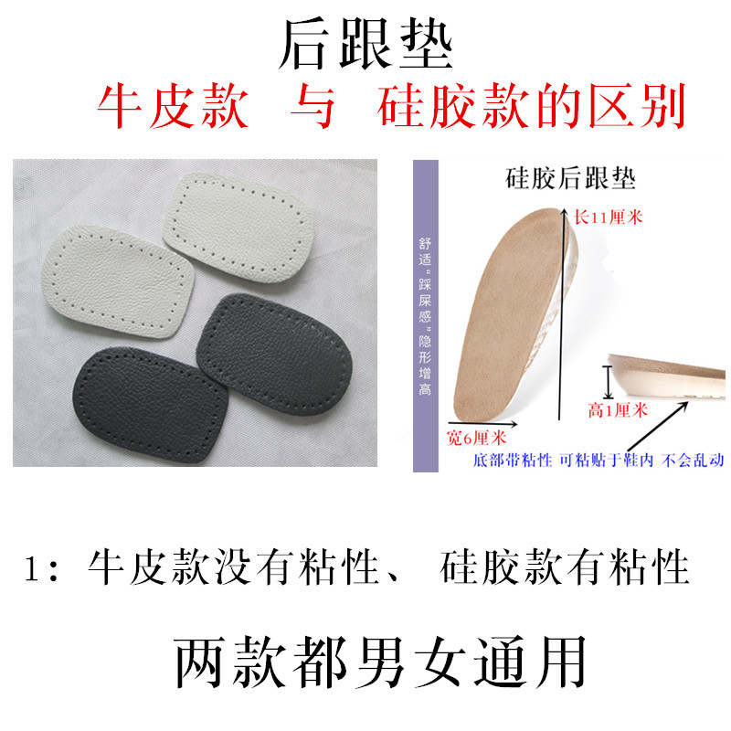 真皮牛皮后跟垫，告别磨脚烦恼，舒适增高新选择！✨