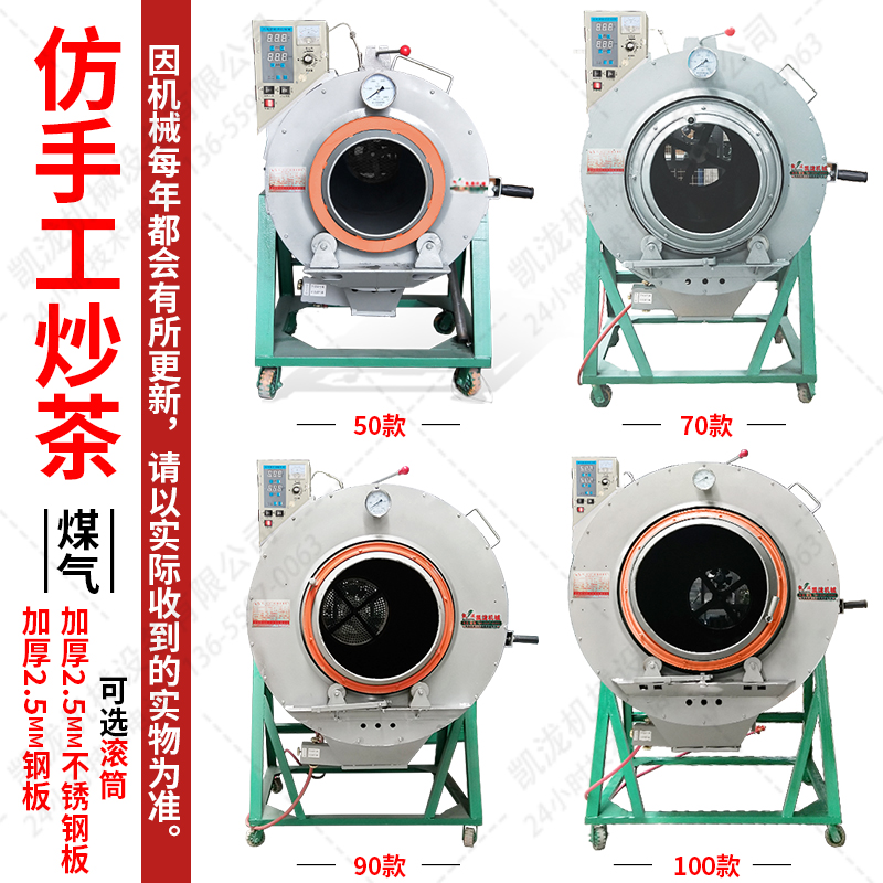 新款茶叶杀青机：全自动炒青烘干神器，让制茶变得轻松有趣！