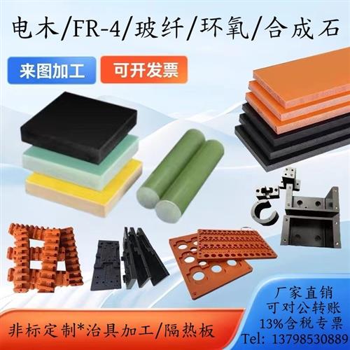 电木板加工：打造安全高效的绝缘解决方案，解锁定制酚醛树脂PF板的魅力！