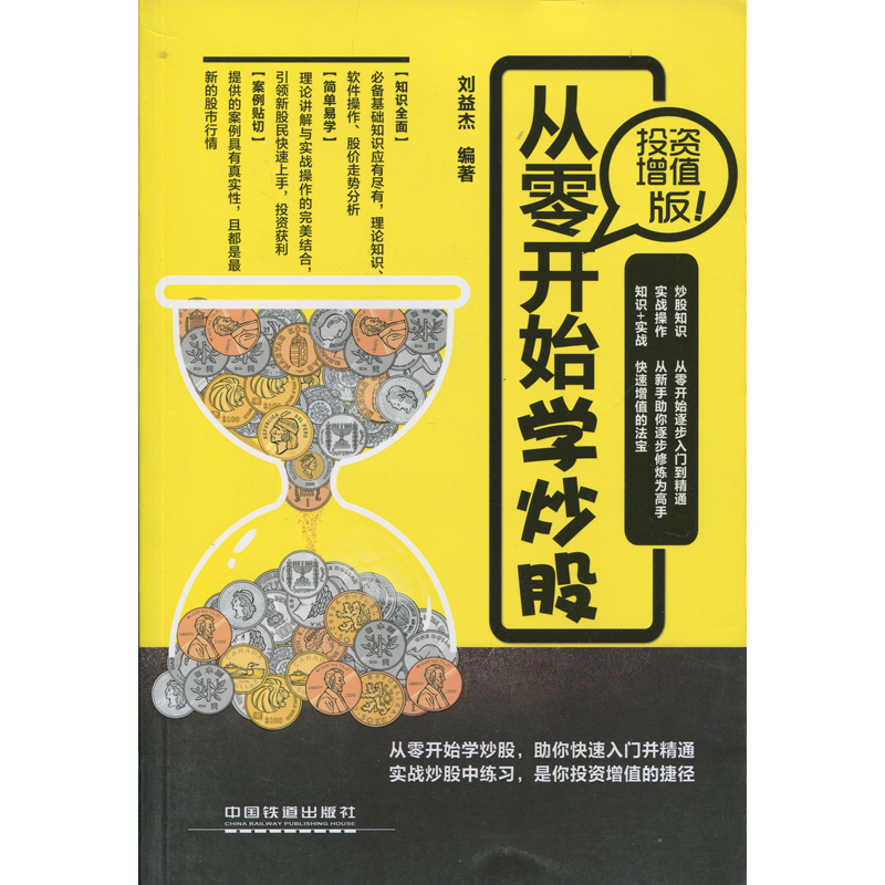 江奇炒股实战课：从零开始，掌握股市赚钱秘籍！