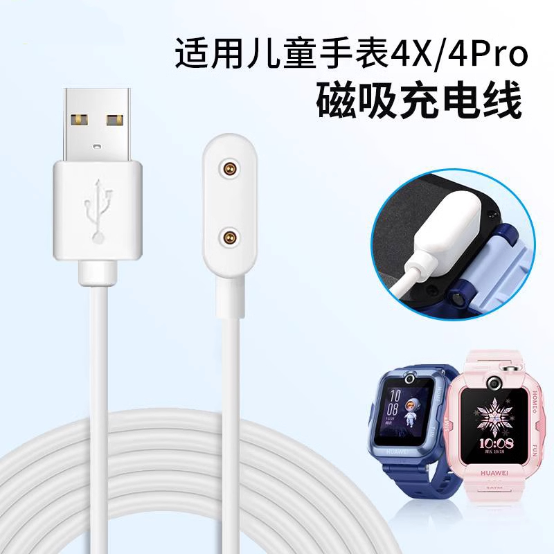 华为儿童电话手表4X充电器大揭秘：新耀款表带、智能磁吸式充电线、快充底座全解析！