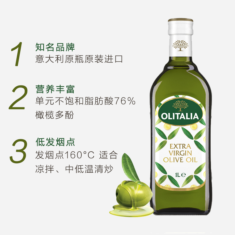 【自营】意大利进口 Olitalia 奥尼 特级初榨橄榄油1000ml*2瓶：如何挑选顶级橄榄油的秘密大揭秘！