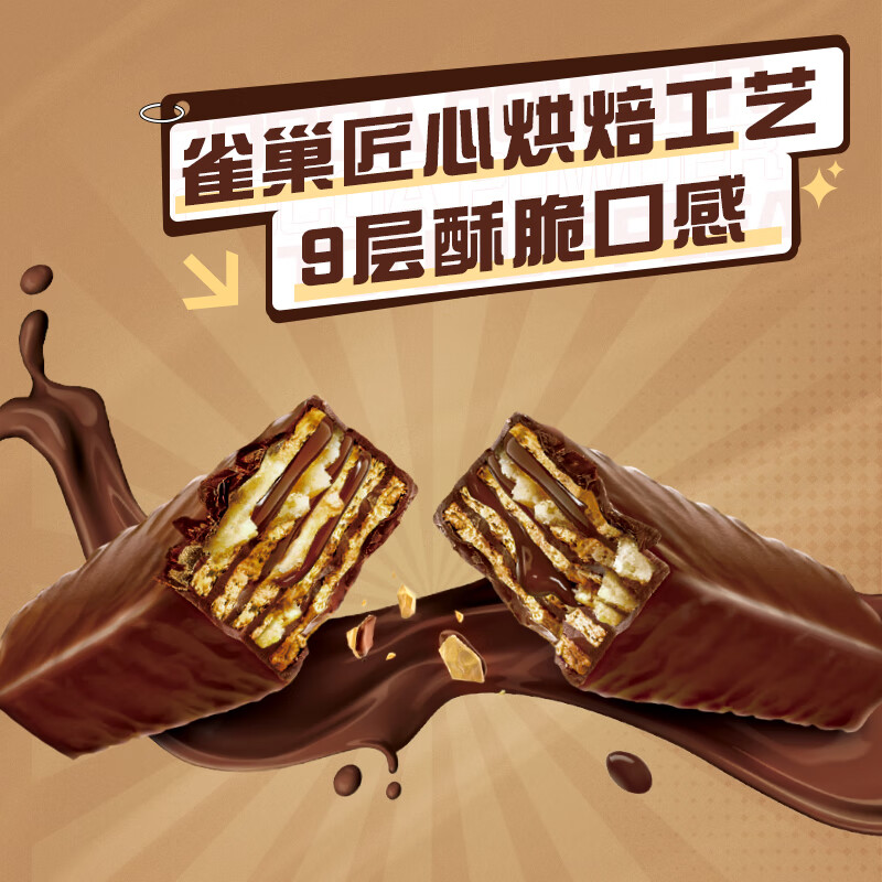 【包邮】雀巢巧克力牛奶威化饼：脆到上头，吃一口就停不下来！
