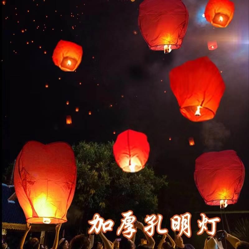 孔明灯大号阻燃安全型加厚许愿灯高考儿童创意荷花灯天灯厂家，点亮你的愿望！