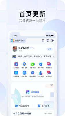 小度智能家居控制系统 v5.81.0 官方版5