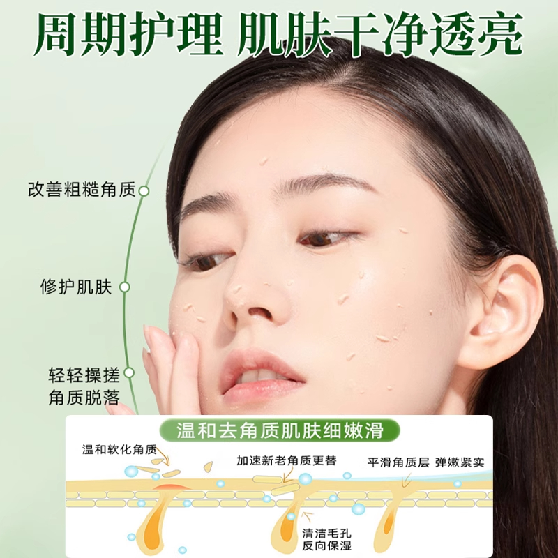 去角质啫喱，你的肌肤救星！深层清洁，温和不伤肤，告别粗糙！