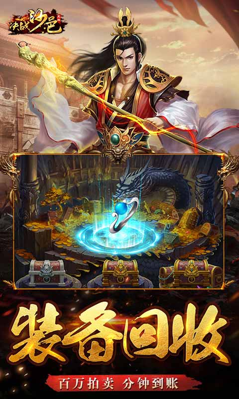 传奇来了手游决战沙邑