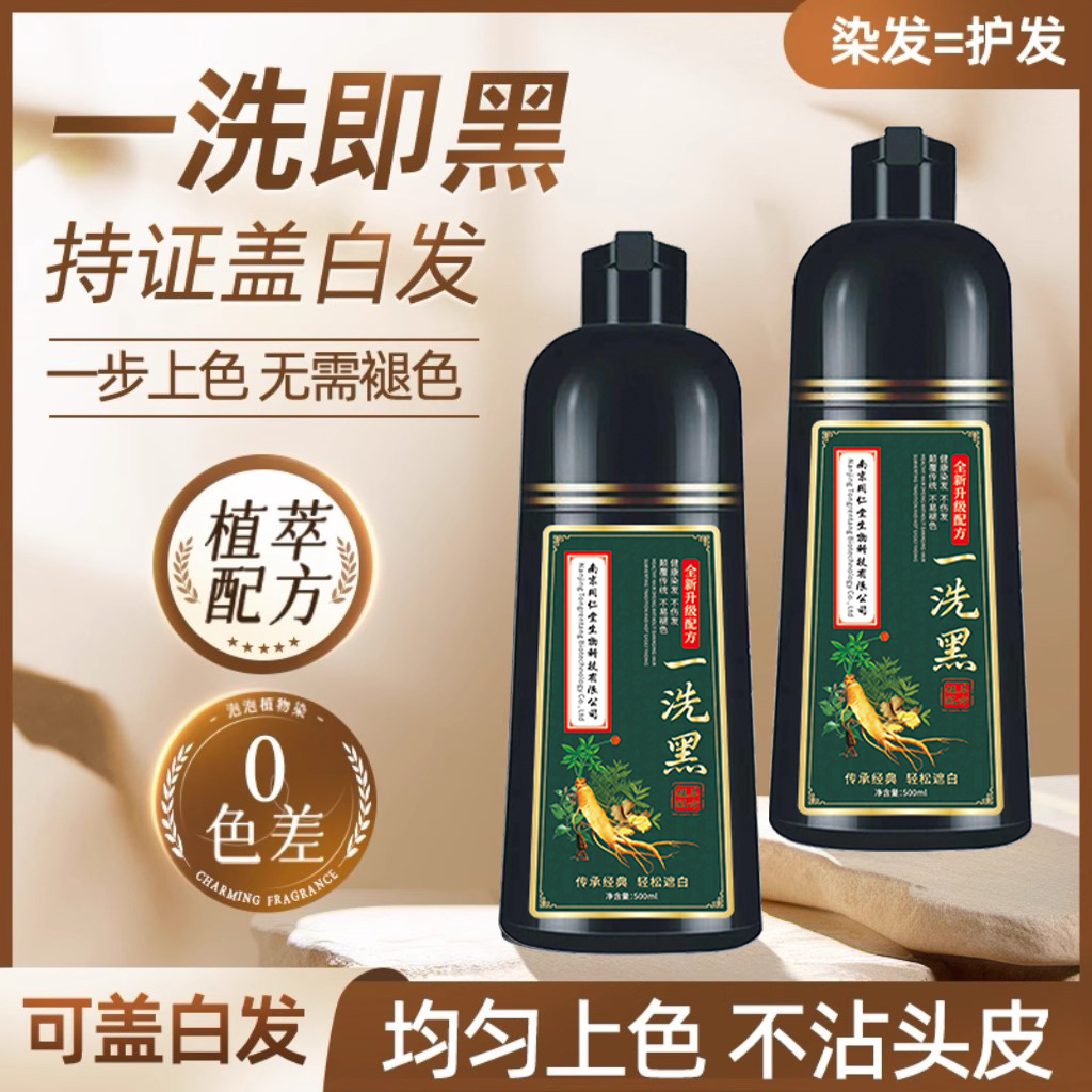 季小沫润黑露：告别灰白，重焕黑亮光泽！✨