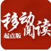 起点阅读下载