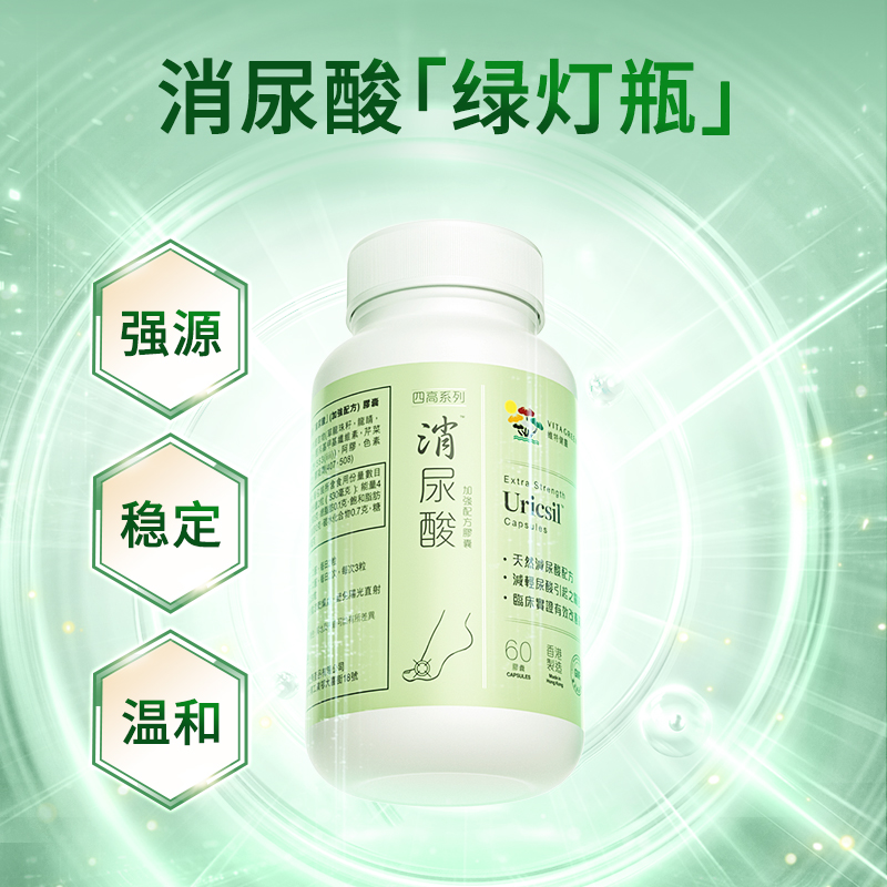 维特健灵消尿酸绿灯瓶：守护关节健康的绿色使者，香港正品保障！