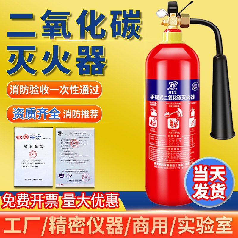 二氧化碳灭火器：工厂机房鱼缸必备，5kg手提式推车气体灭火器，安全无忧！