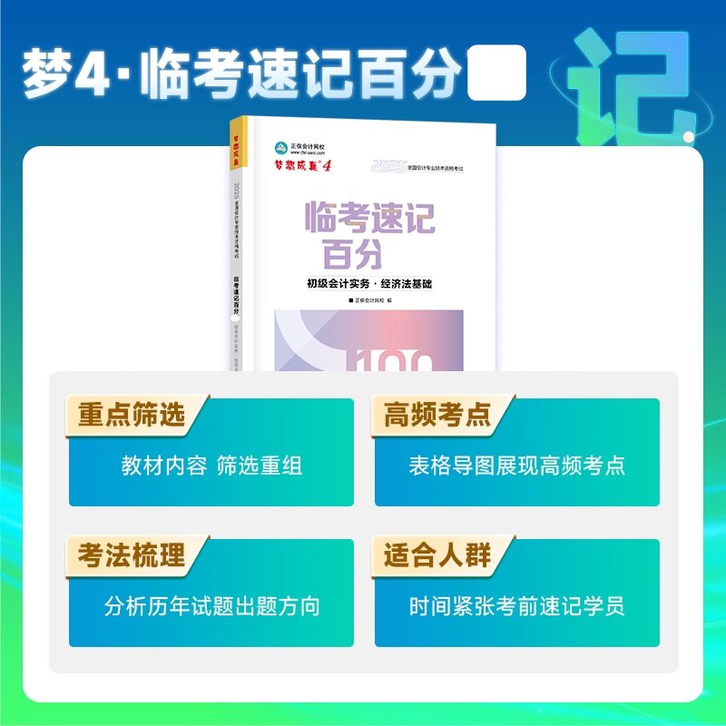 高频考点速记口诀：2025年初级会计师职称证核心必背知识点大揭秘！