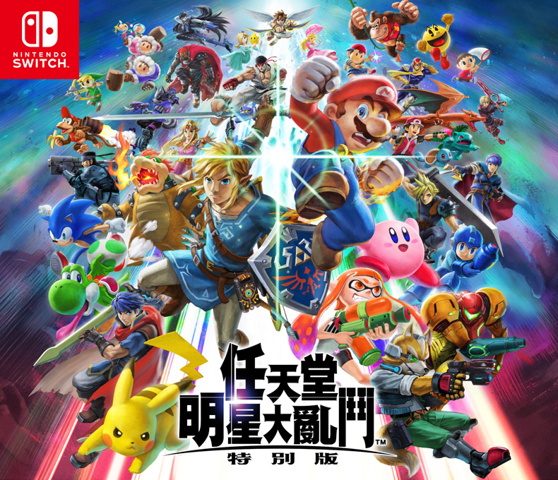 Switch《任天堂全明星大乱斗 特别版》中文版现货顺丰包邮，你还在等什么？