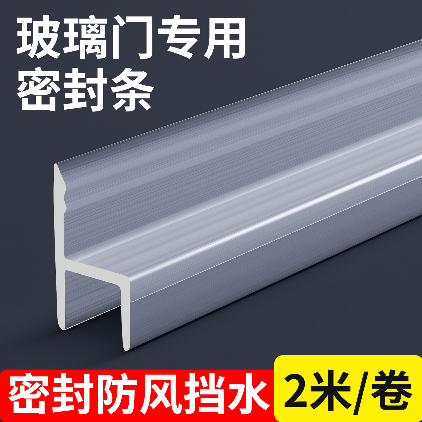 如何选择合适的淋浴房玻璃门挡水条？