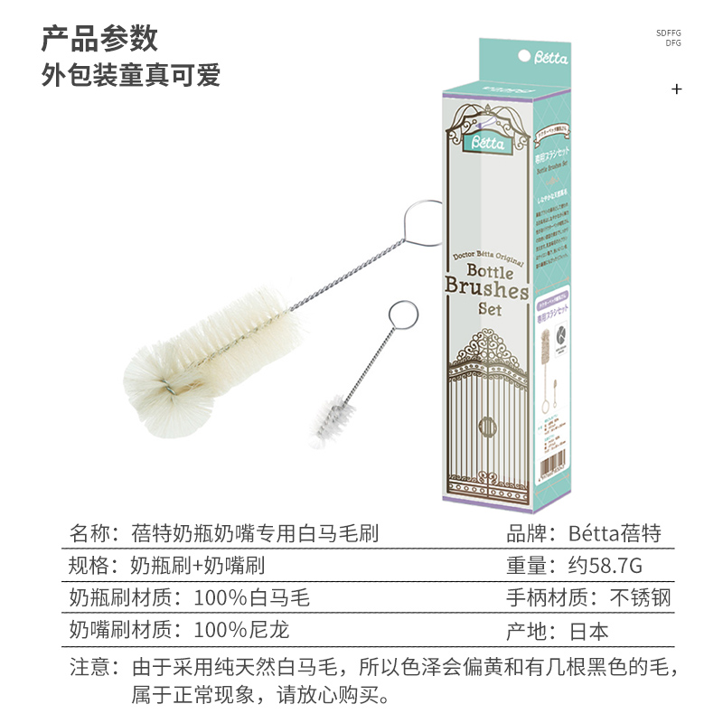 日本蓓特Betta马毛刷套装：宝宝奶瓶清洁新神器，宝妈们速来围观！