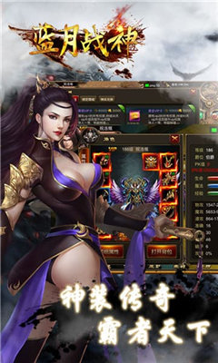 蓝月战神装备回收版